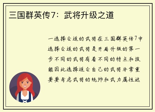 三国群英传7：武将升级之道