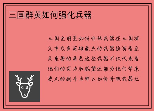 三国群英如何强化兵器