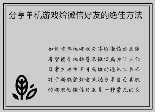 分享单机游戏给微信好友的绝佳方法